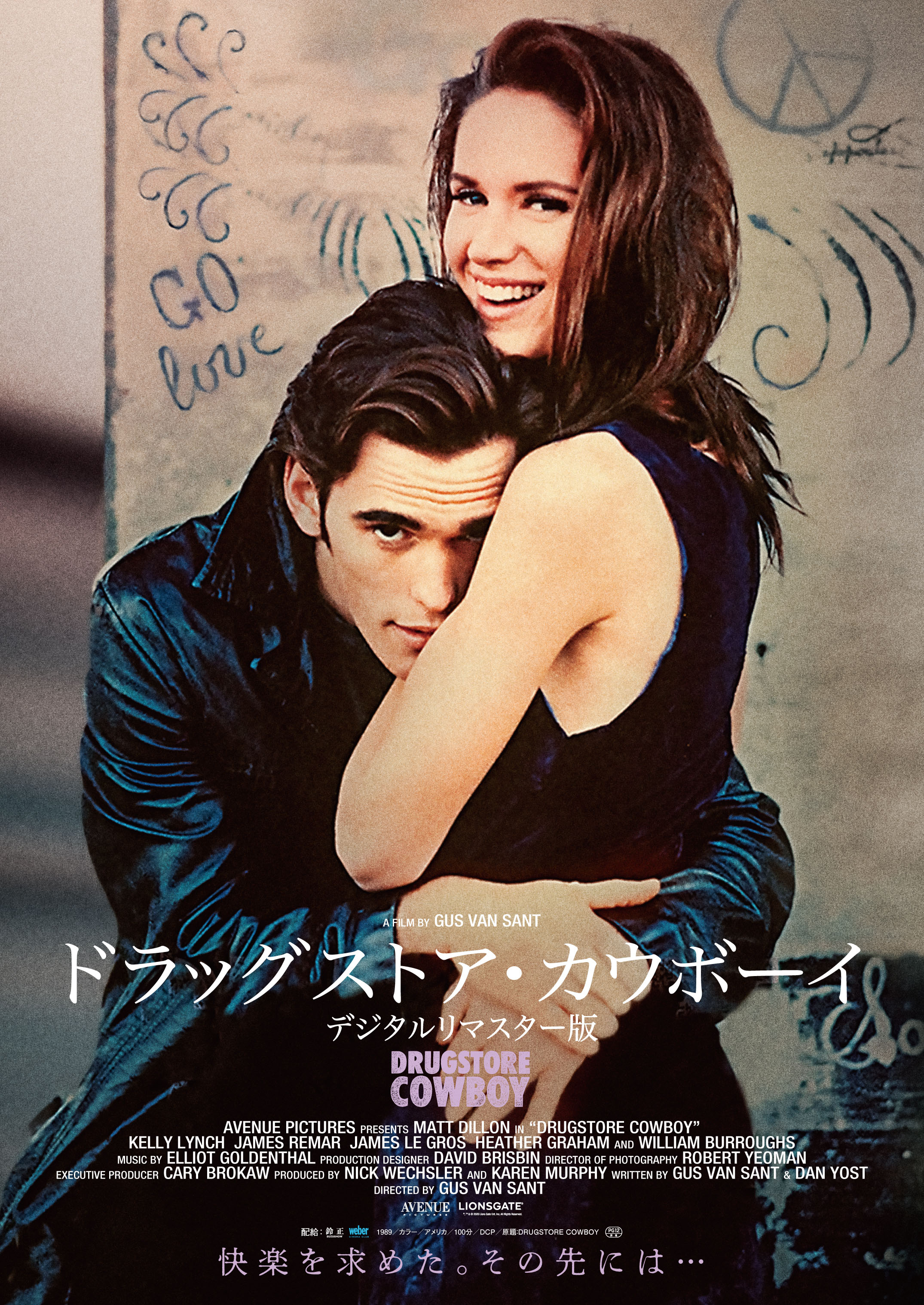 DRUGSTORE COWBOY 映画ポスター シネマート新宿上映作品｜ドラッグストア・カウボーイ デジタルリ